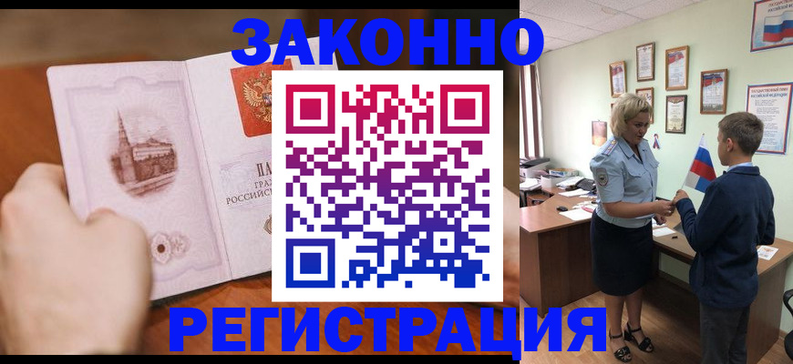 временная регистрация в квартире в Чулыме